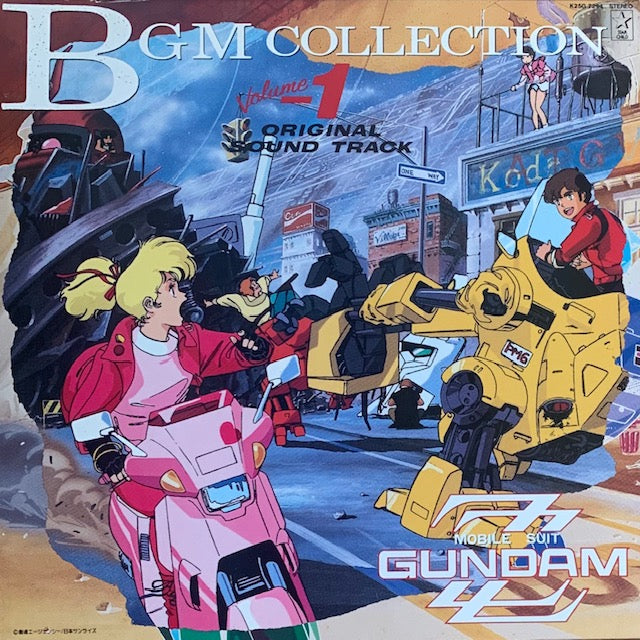 O.S.T. - 機動戦士ガンダムZZ BGM集 Vol.1