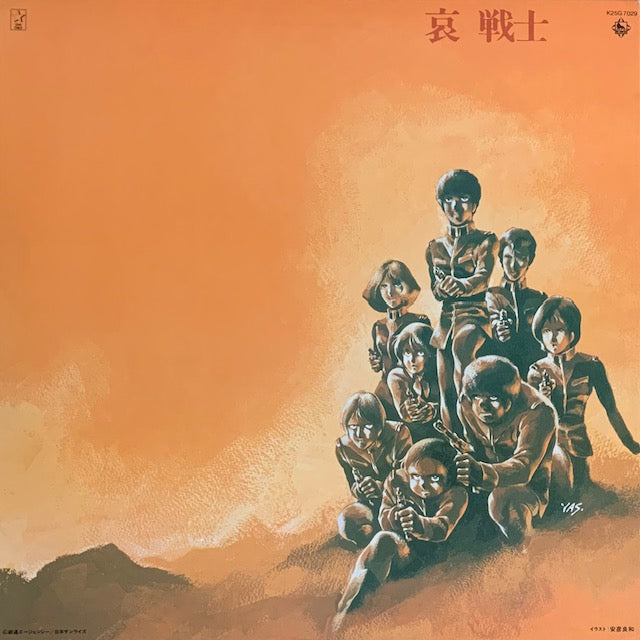 O.S.T. - 機動戦士ガンダムII 哀 戦士
