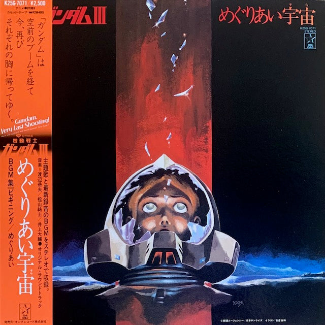 O.S.T. - 機動戦士ガンダムIII めぐりあい宇宙