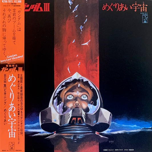 O.S.T. - 機動戦士ガンダムIII めぐりあい宇宙
