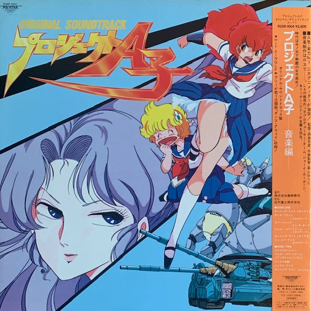 O.S.T. - プロジェクトA子