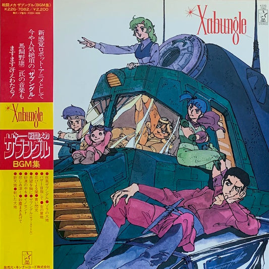 O.S.T. - 戦闘メカ ザブングル BGM集
