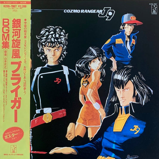 O.S.T. - 銀河旋風ブライガーBGM集