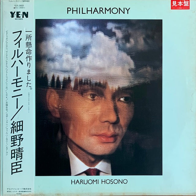 細野晴臣 - フィルハーモニー