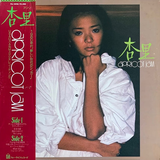 杏里 - Apricot Jam