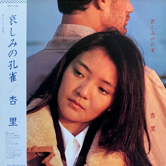 杏里 - 哀しみの孔雀