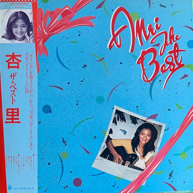 杏里 - ザ・ベスト