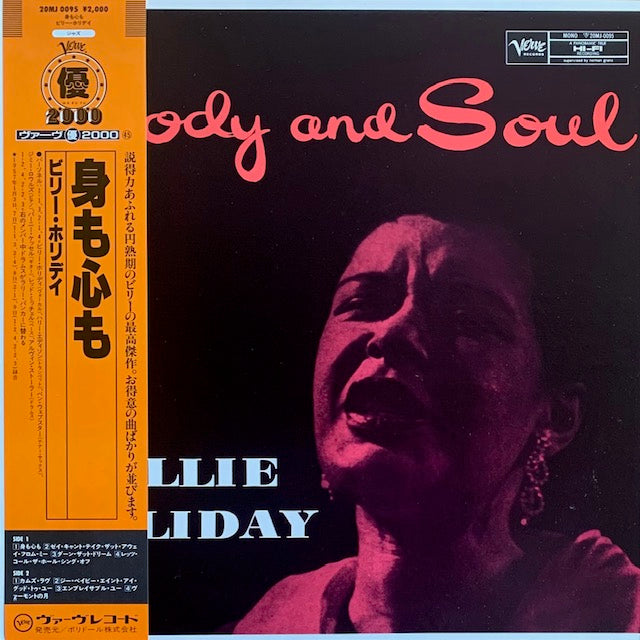 Billie Holiday - Body And Soul (身も心も)