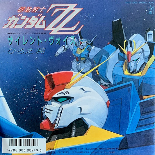 ひろえ純 - サイレント・ヴォイス [7”]