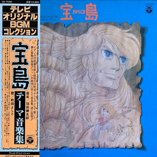 O.S.T. - 宝島