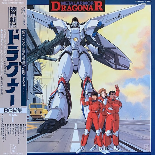 O.S.T. - ドラグナー BGM集 Vol.1