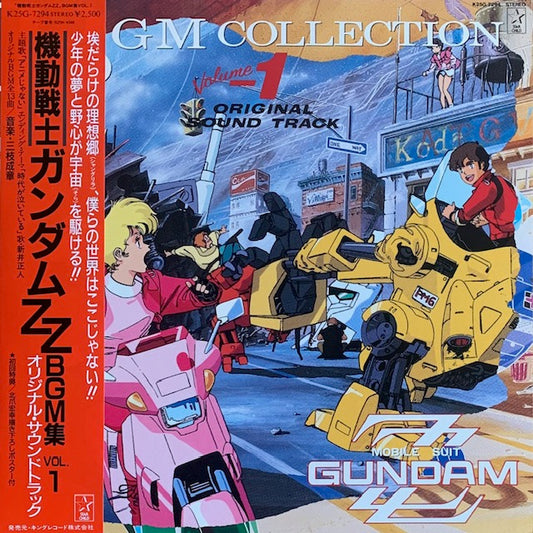 O.S.T. - 機動戦士ガンダムZZ BGM集 Vol.1