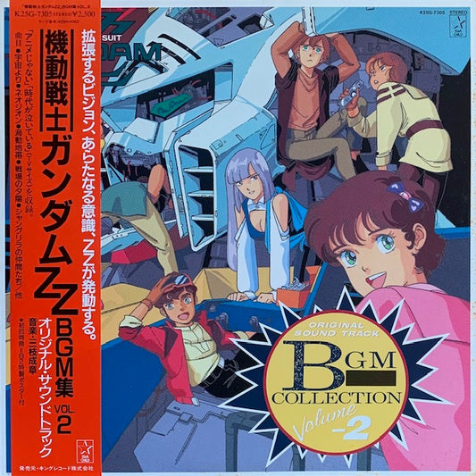 O.S.T. - 機動戦士ガンダムZZ BGM集 Vol.2