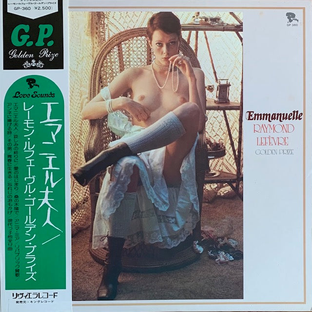 Raymond Lefèvre - Emmanuelle Golden Prize (エマニエル夫人)