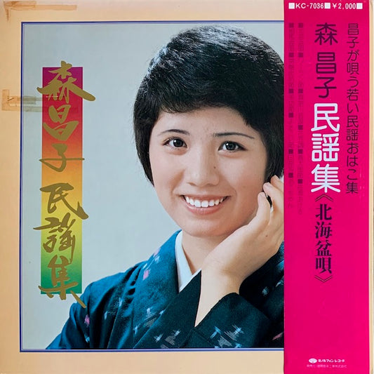 森昌子 - 民謡集 北海盆唄