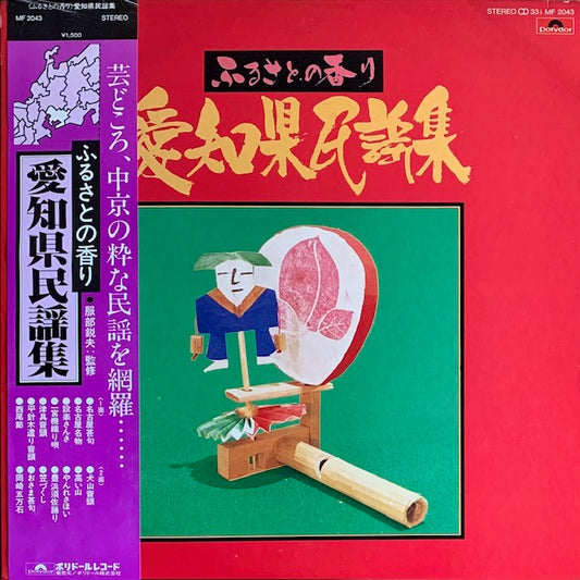 V.A. - 愛知県民謡集