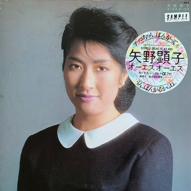 矢野顕子 - オーエス オーエス