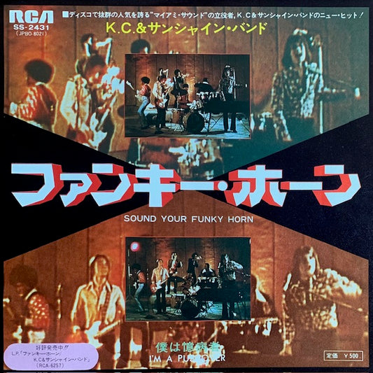 KC & The Sunshine Band - Sound Your Funky Horn [7”]
