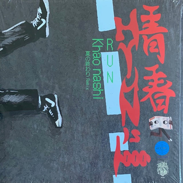 Hyunis1000 - Run [7”]