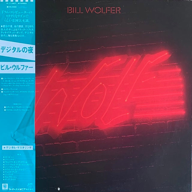 Bill Wolfer - Wolf (デジタルの夜)
