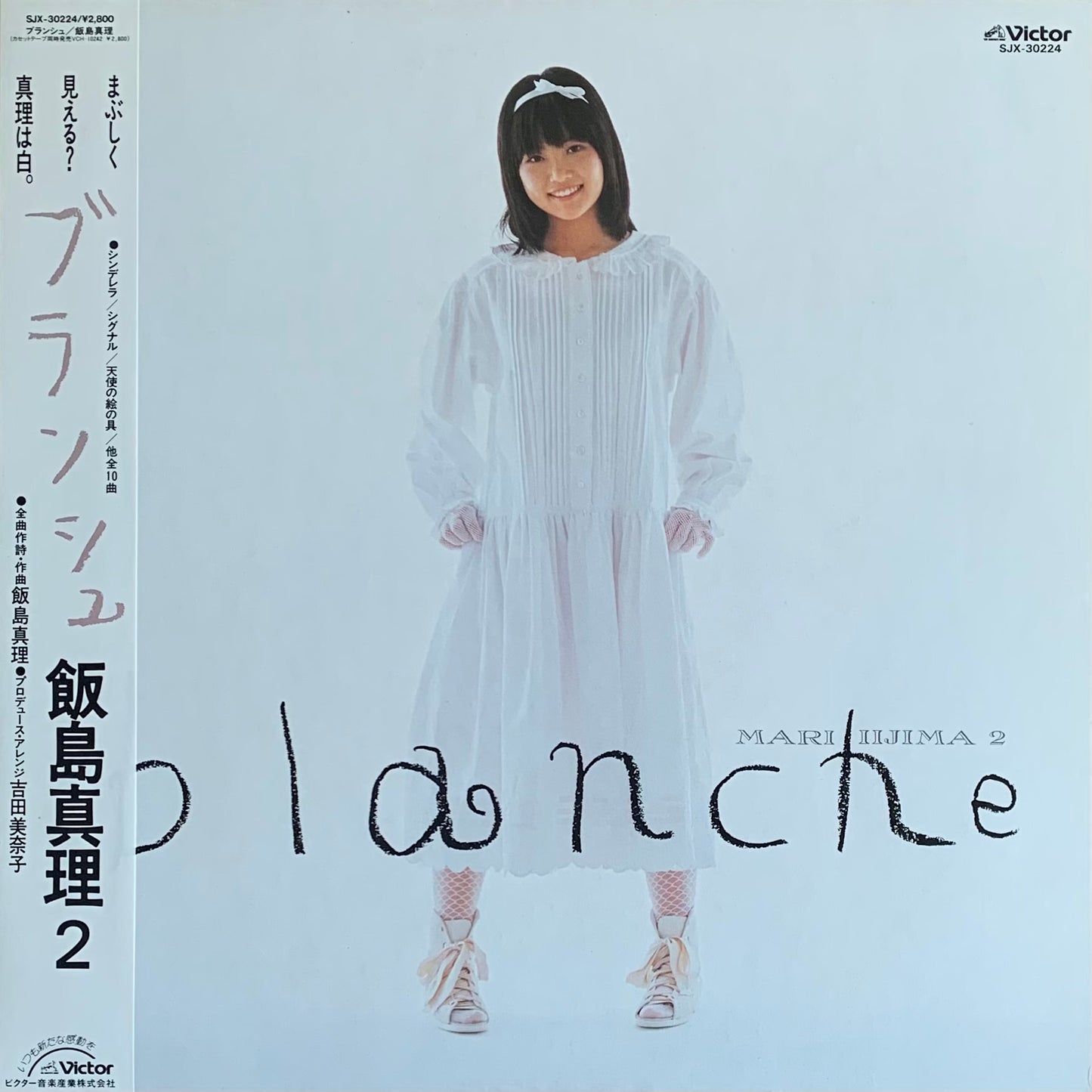 飯島真理 - ブランシュ