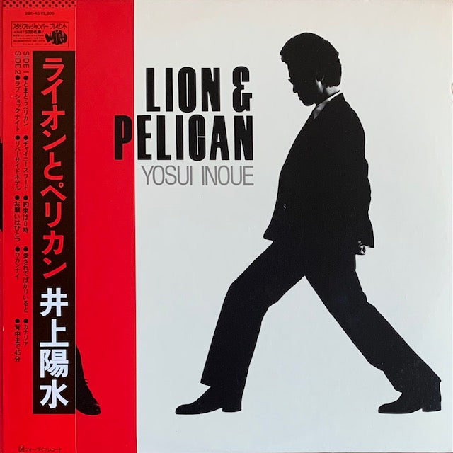 井上陽水 - ライオンとペリカン
