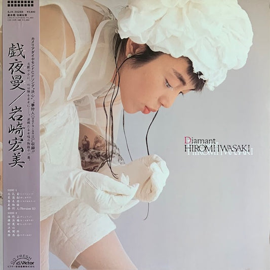 岩崎宏美 - 戯夜曼