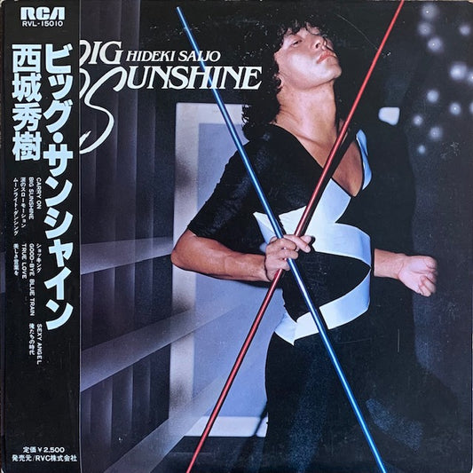 西城秀樹 - ビッグ・サンシャイン