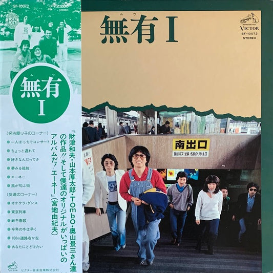 無有 - 無有 Ⅰ