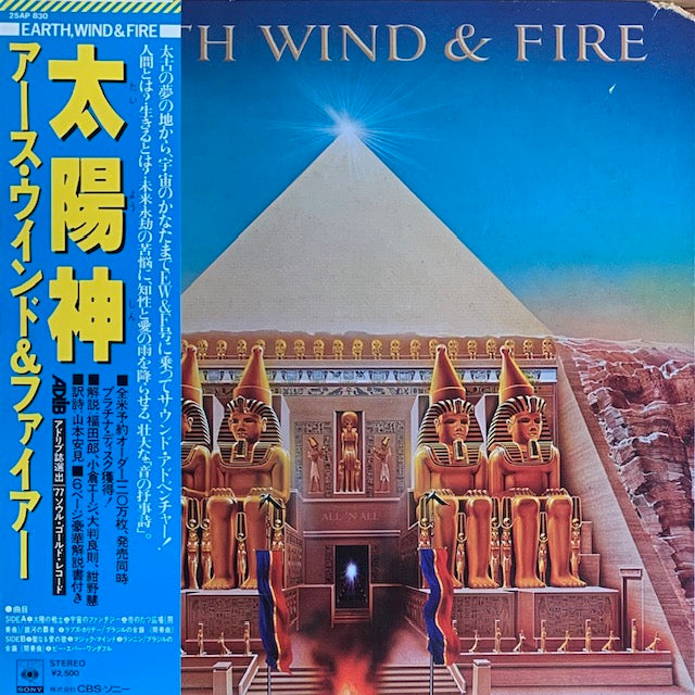 Earth, Wind & Fire - All 'N All (太陽神)