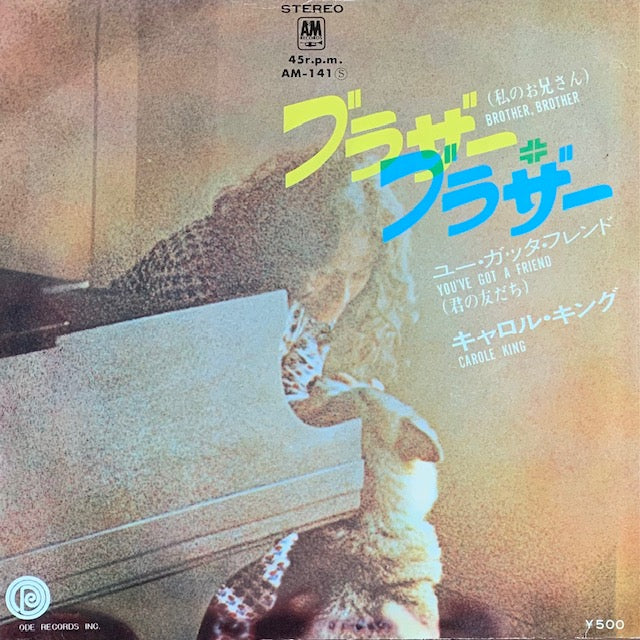 Carole King - Brother, Brother [7”]