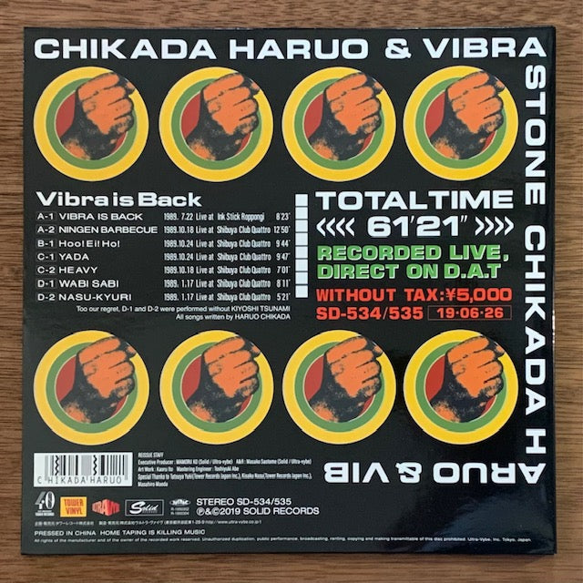 近田春夫&ビブラストーン-Vibra Is Back