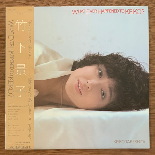 竹下景子-What Ever Happened To Keiko?