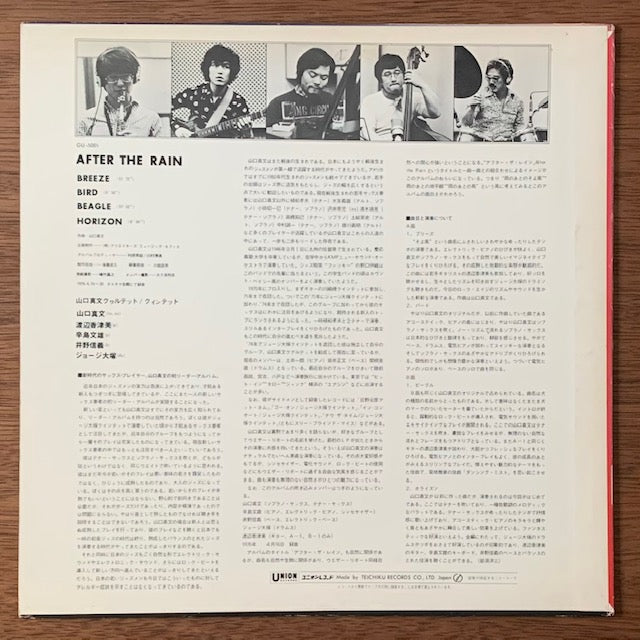 AFTER THE RAIN – MABUMI YAMAGUCHI