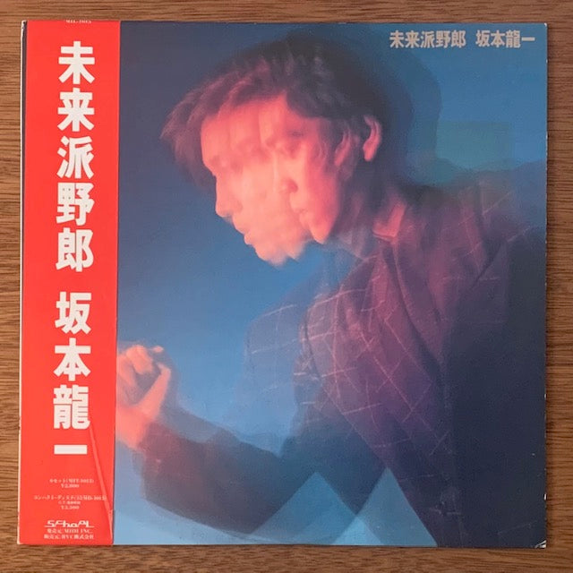 坂本龍一-未来派野郎