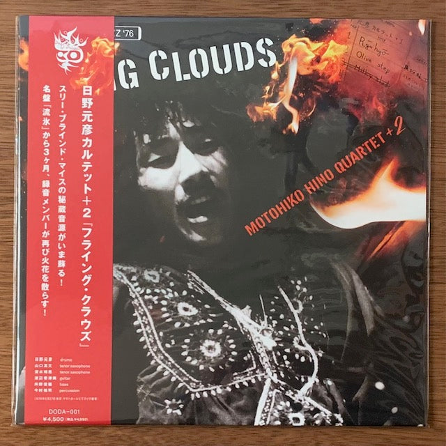 日野元彦 - Flying Clouds