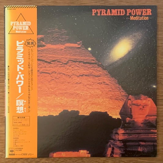 関森れい - ピラミッド・パワー