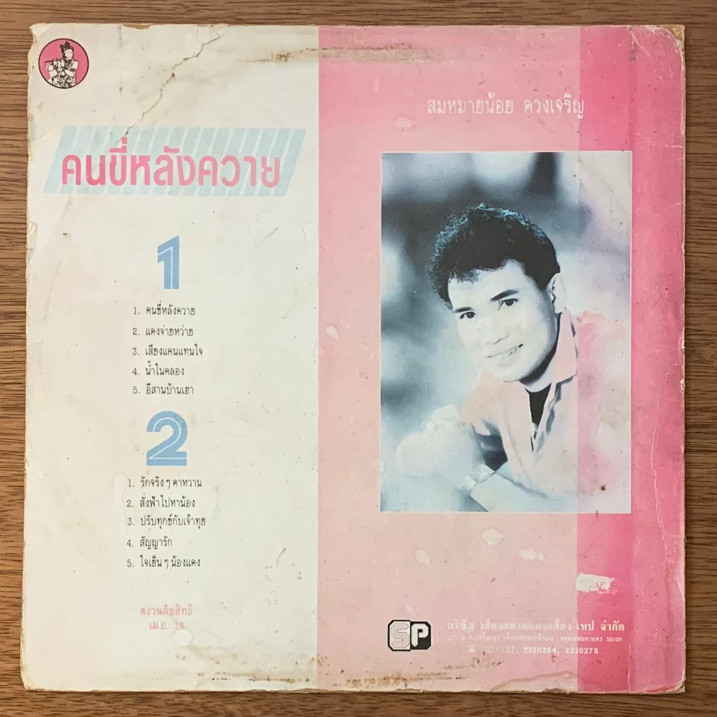 สมหมายน้อย ดวงเจริญ (Sommainoi Duangcharoen) - คนขี่หลังควาย