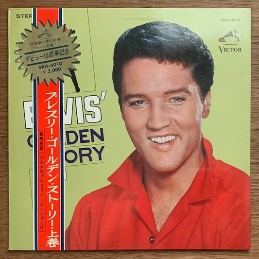 Elvis Presley - Elvis' Golden Story - Volume 1